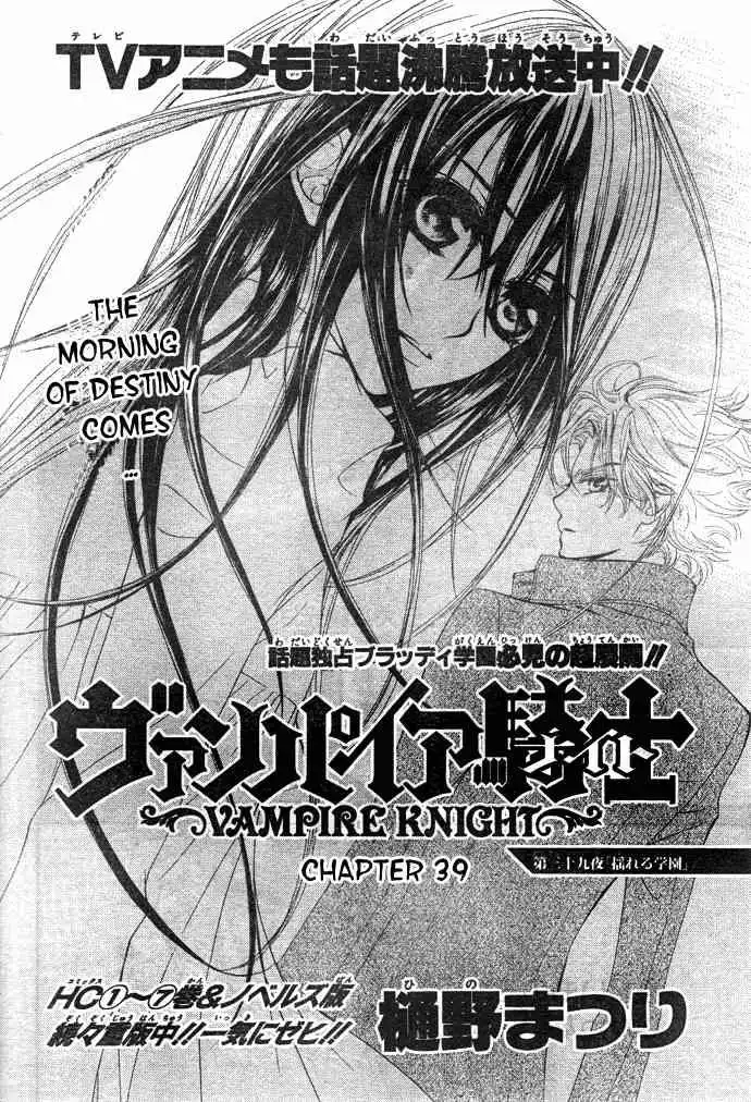 Vampire Knight Chapter 39 2